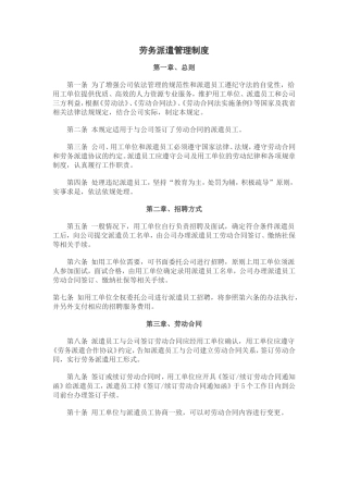 劳务派遣管理制度及劳务派遣协议范本-(1)