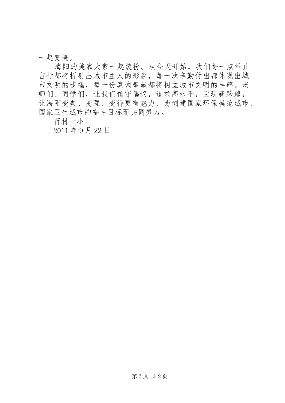 创建国家卫生城市动员大会讲话发言稿__第2页