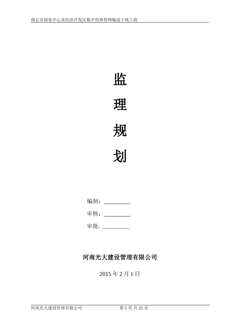 热力管道监理规划_第1页