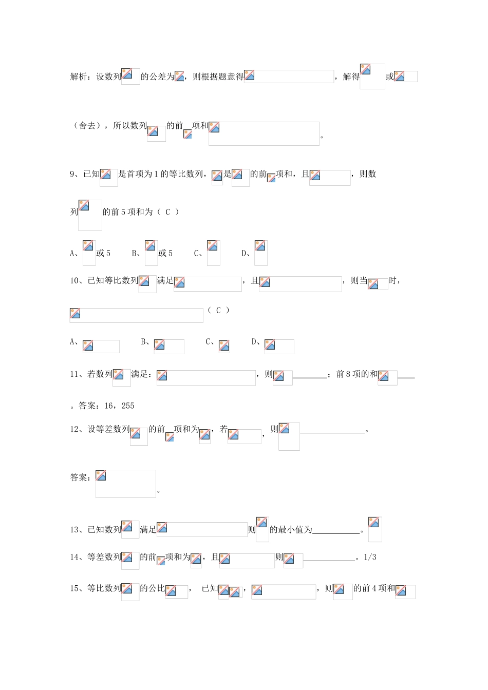 广东省广州市高考数学一轮复习 专项检测试题11 数列-人教版高三全册数学试题_第2页