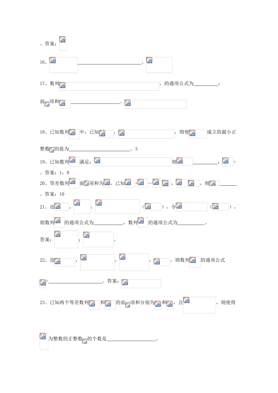 广东省广州市高考数学一轮复习 专项检测试题11 数列-人教版高三全册数学试题_第3页