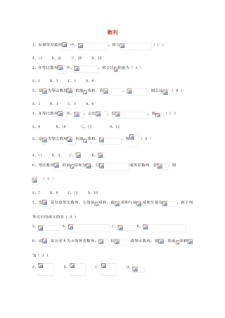 广东省广州市高考数学一轮复习 专项检测试题11 数列-人教版高三全册数学试题