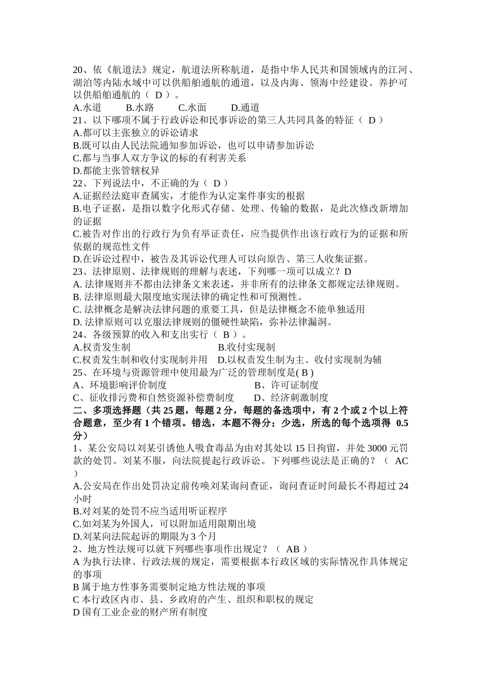 内蒙古2016年司法考试《司法制度》考试试卷_第3页