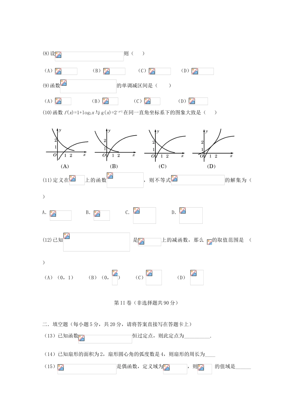 内蒙古巴彦淖尔市高一数学12月月考试题（B卷）-人教版高一全册数学试题_第2页