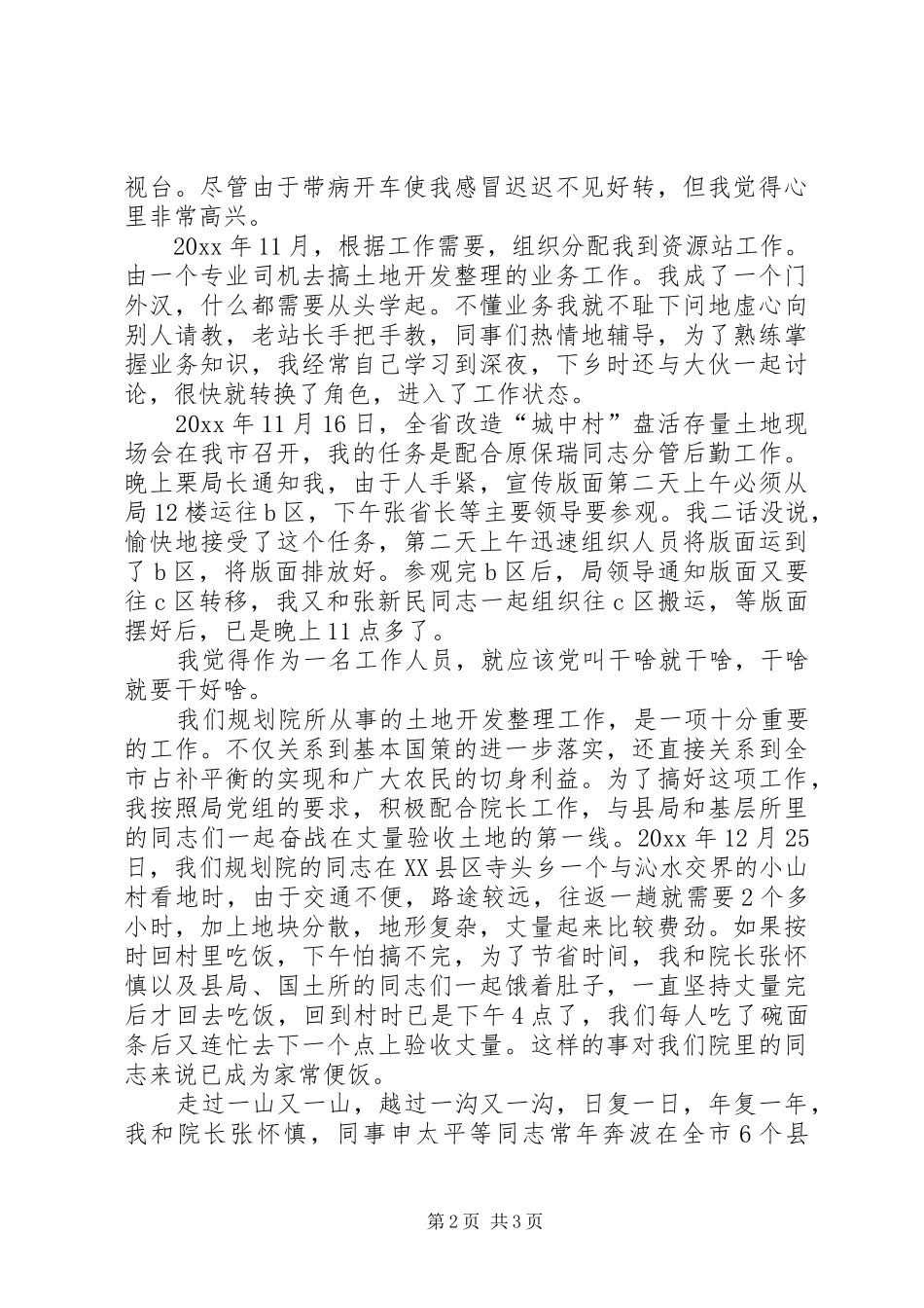 国土局党员先进事迹演讲稿_第2页