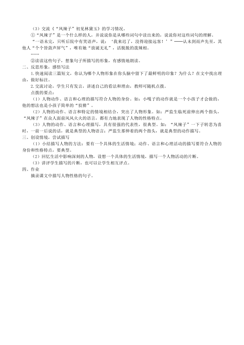 五年级语文下册 第七组 22人物描写一组教案2 新人教版-新人教版小学五年级下册语文教案_第2页