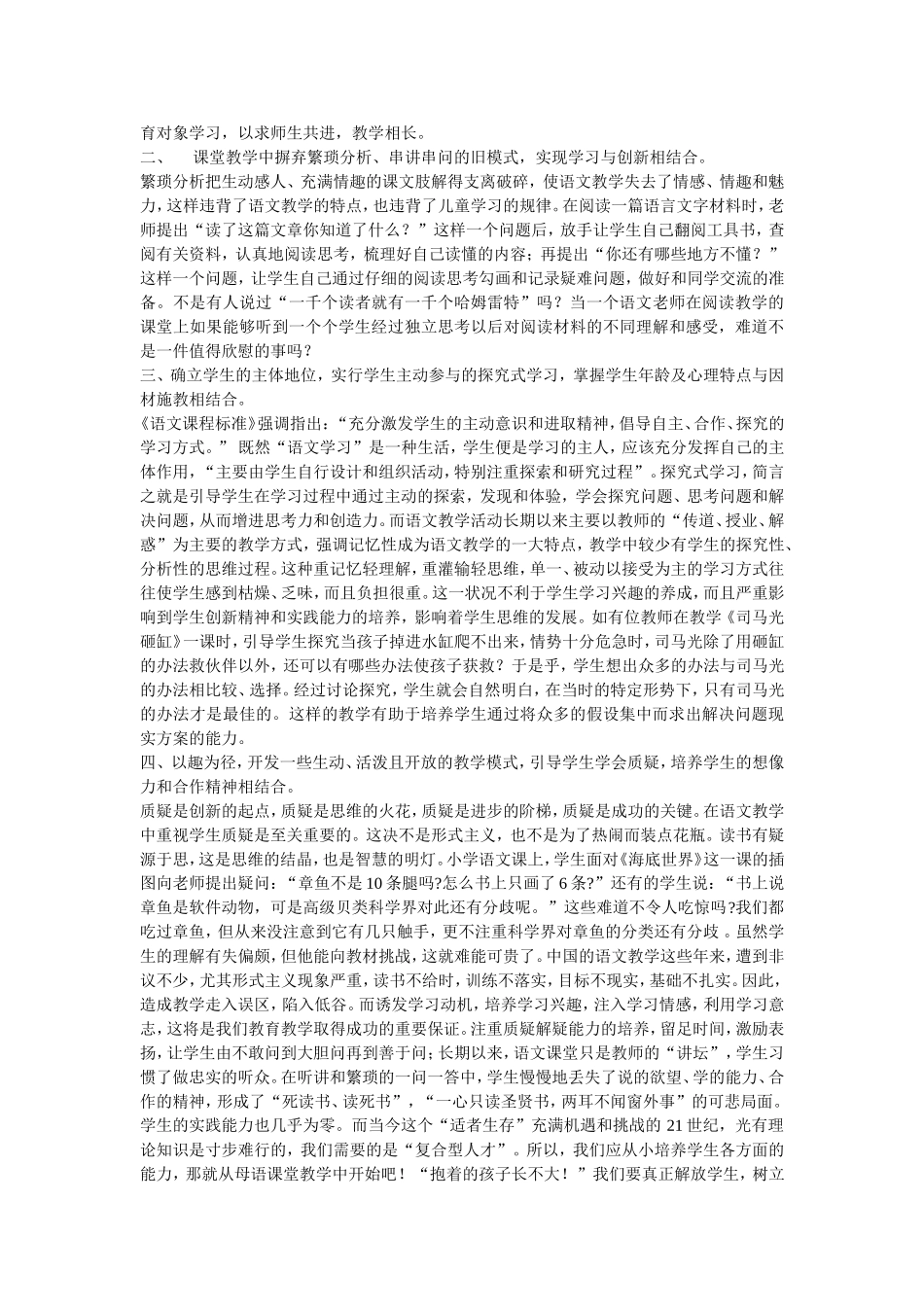 浅谈小学语文课堂教学方法的创新_第2页