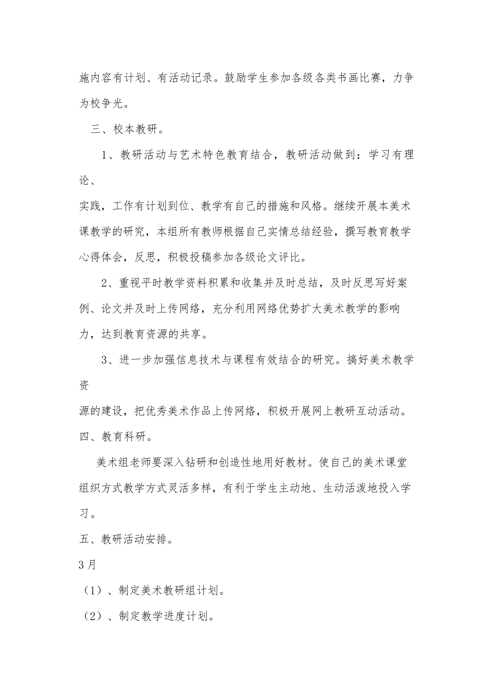 美术备课组工作计划_第3页