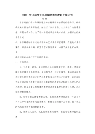 美术备课组工作计划