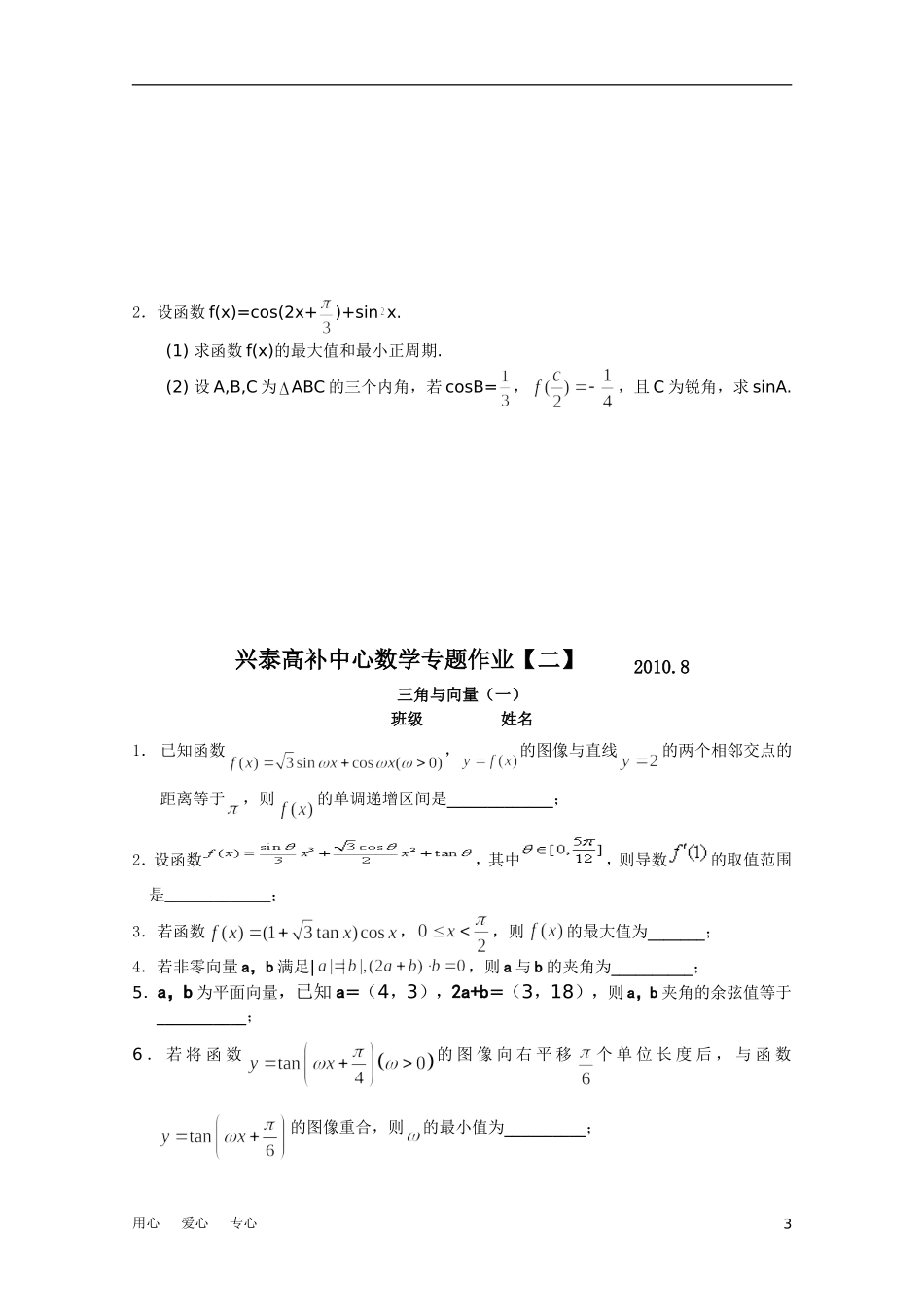 江苏省兴泰高补中心高考数学授课讲义 三角与向量1苏教版_第3页
