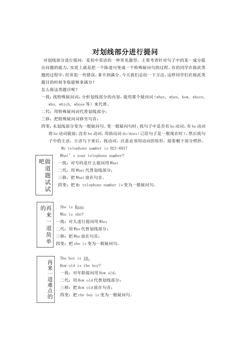 七年级英语上划线部分提问_第1页