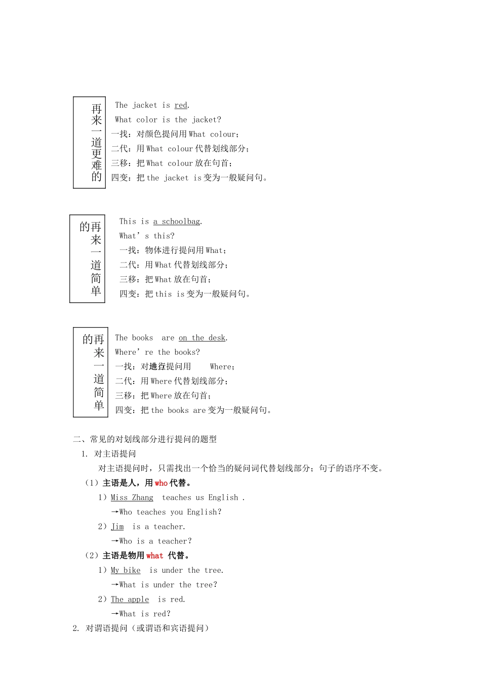七年级英语上划线部分提问_第2页