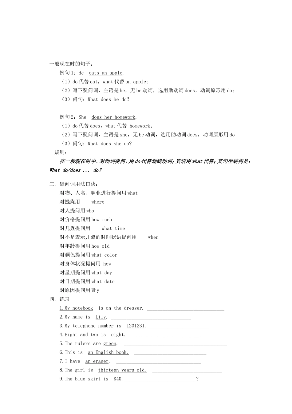 七年级英语上划线部分提问_第3页