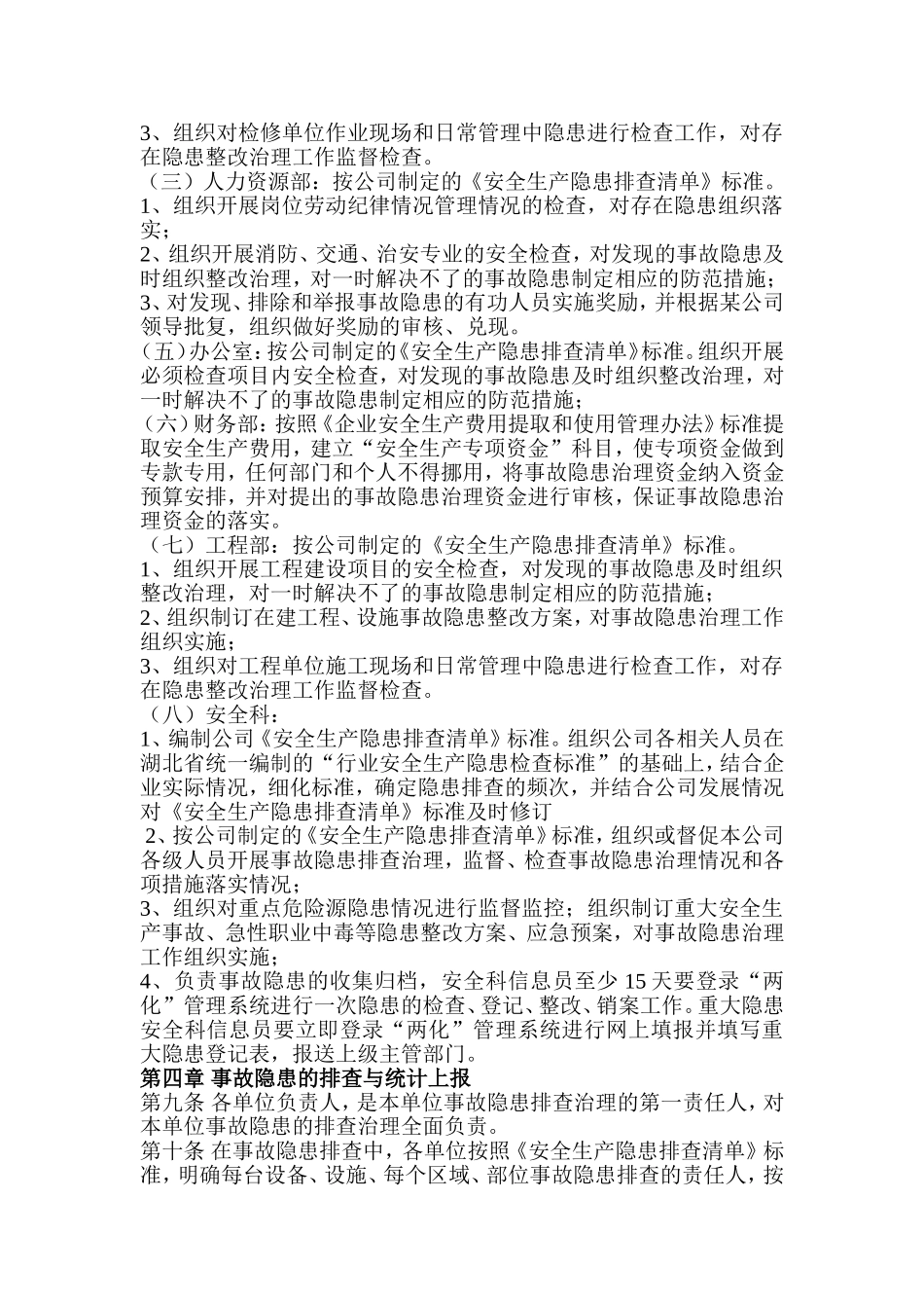 企业安全隐患排查治理管理制度(示例)_第2页