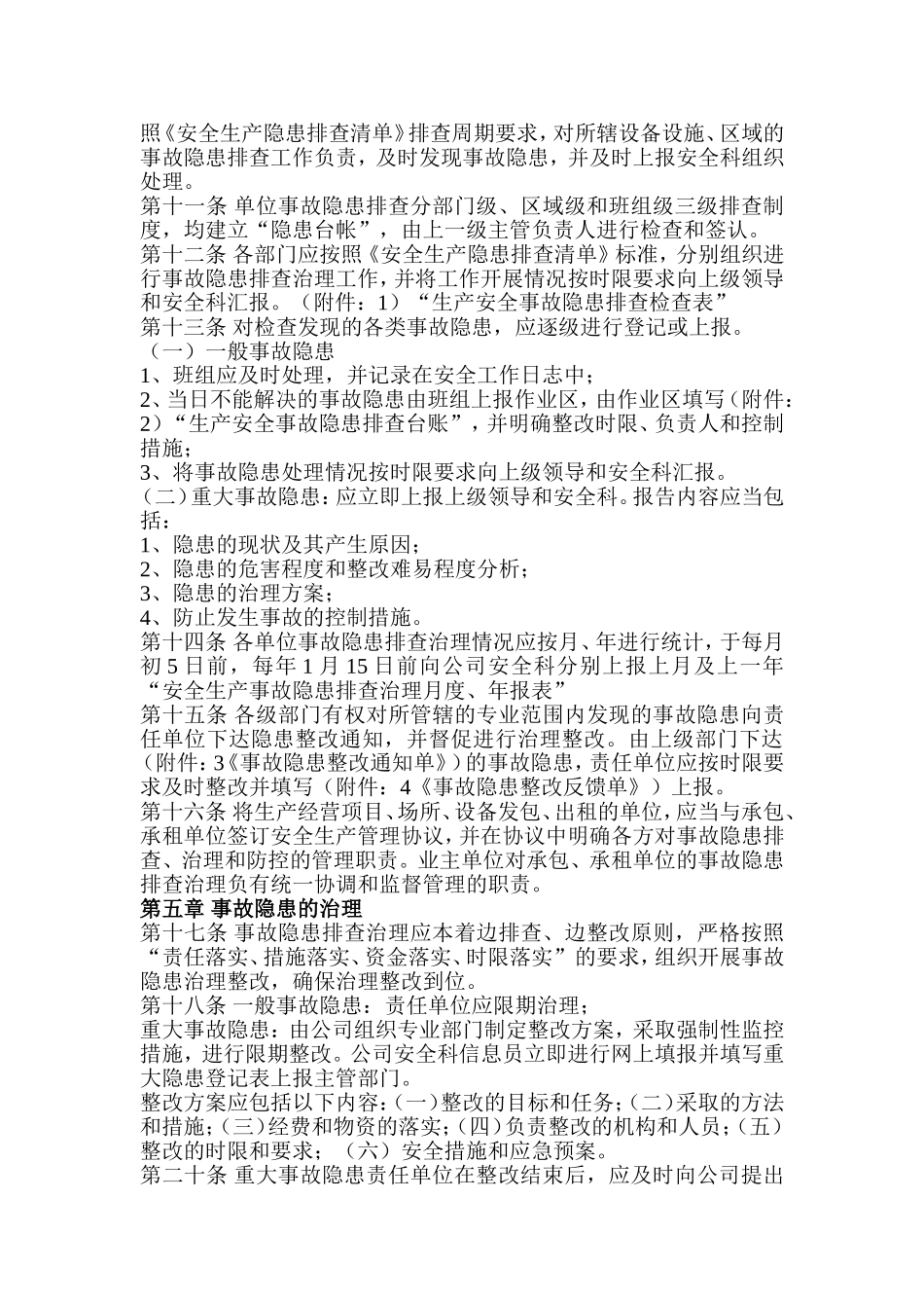 企业安全隐患排查治理管理制度(示例)_第3页