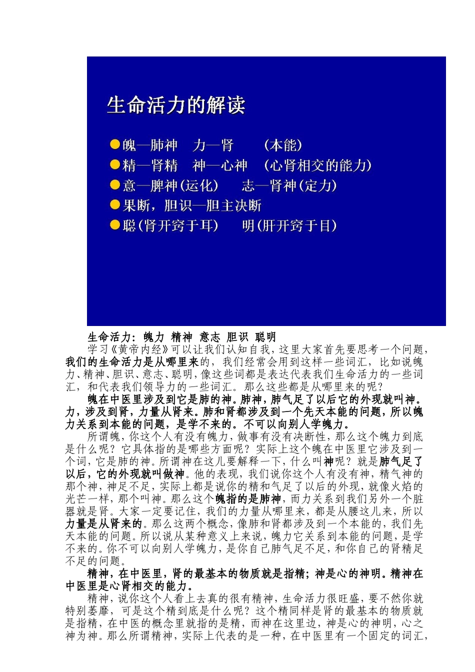 曲黎敏黄帝内经讲座(最全面的整理笔记)_第3页