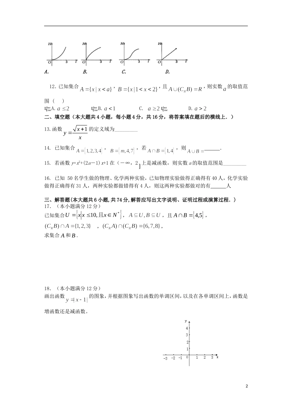校高一数学上学期10月第七周测试题-人教版高一全册数学试题_第2页