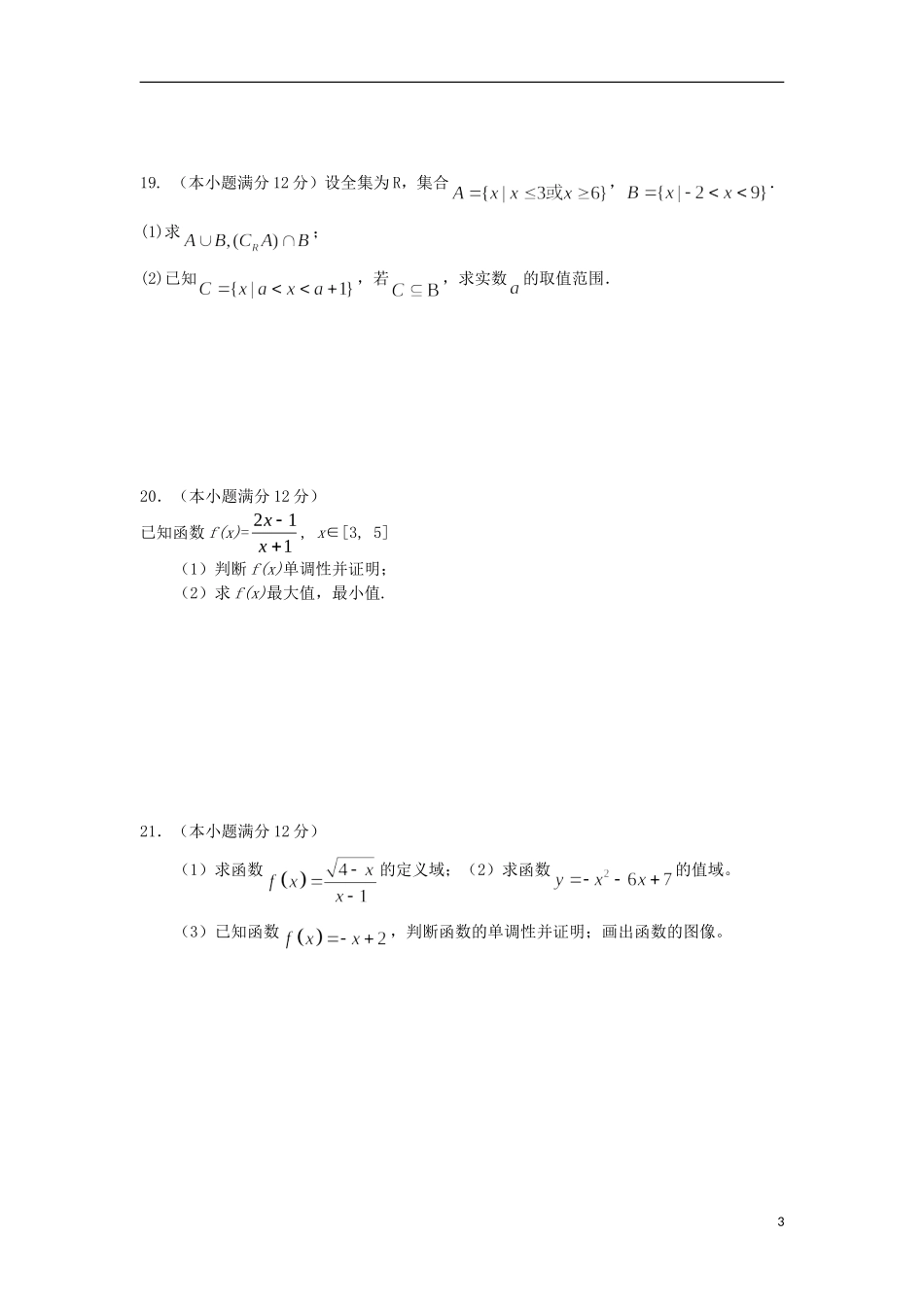 校高一数学上学期10月第七周测试题-人教版高一全册数学试题_第3页