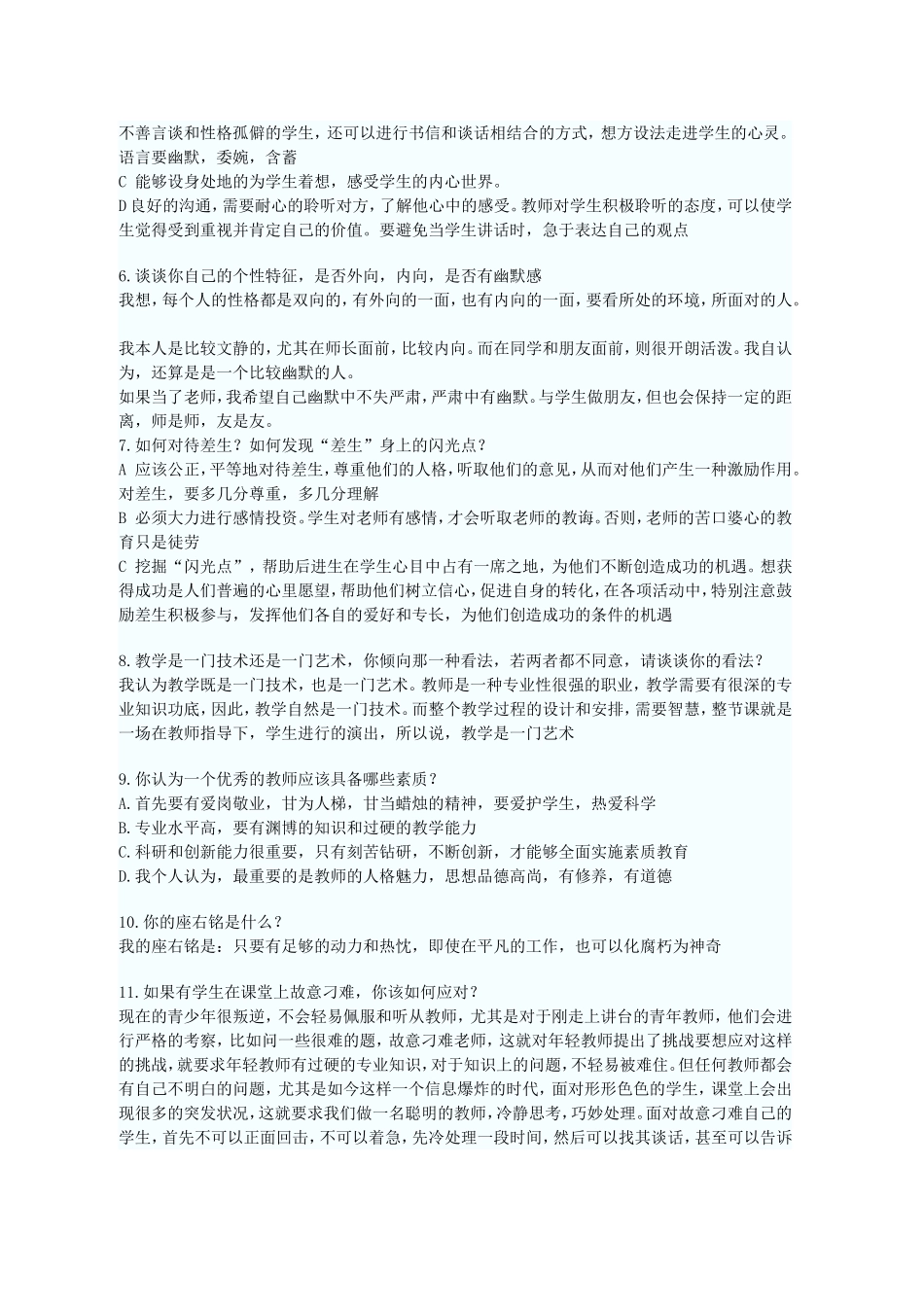 教师结构化面试题目汇总_第2页