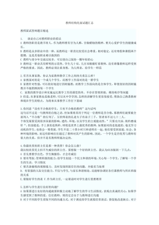 教师结构化面试题目汇总