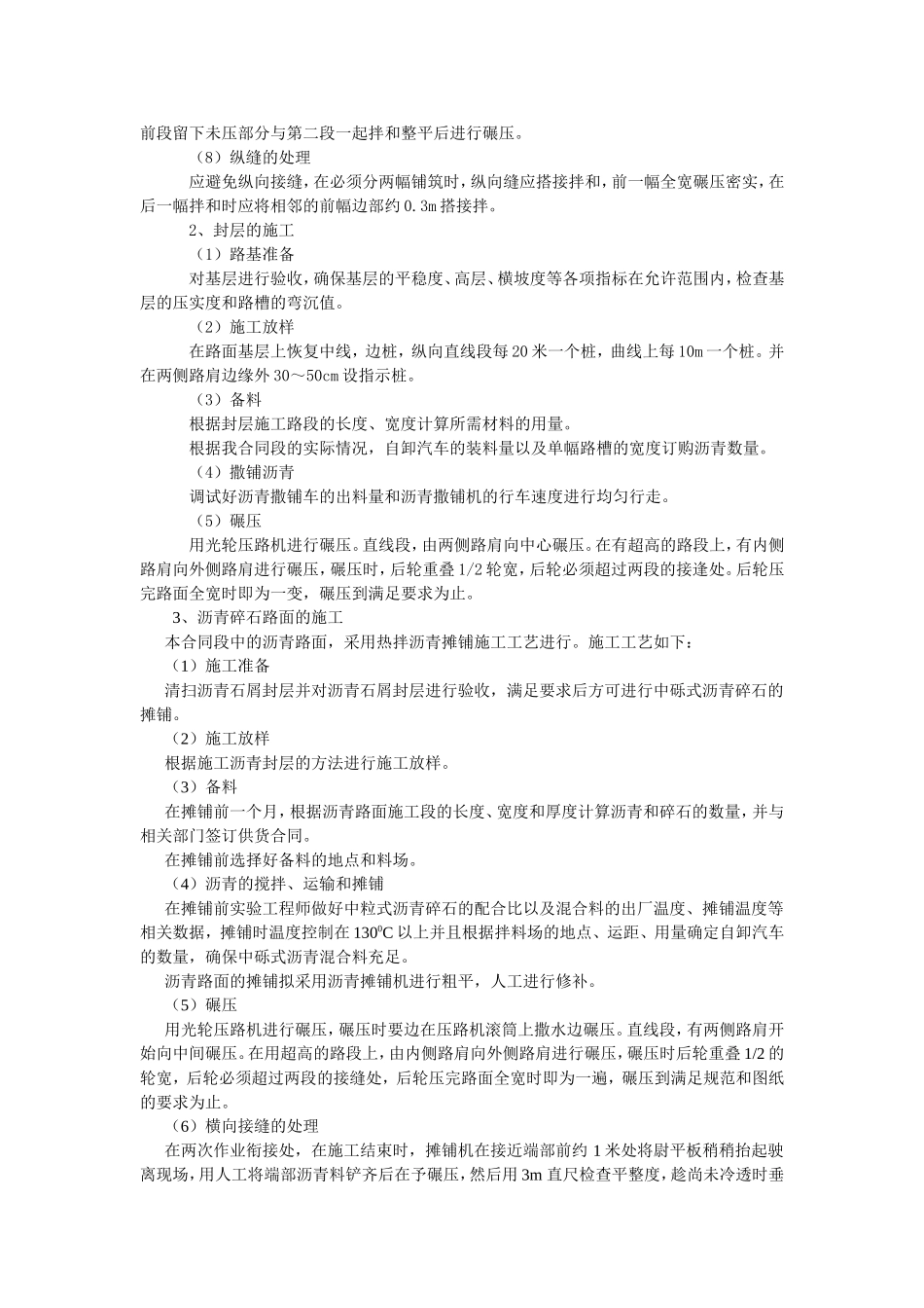 路面基层及路面工程的施工方案_第2页
