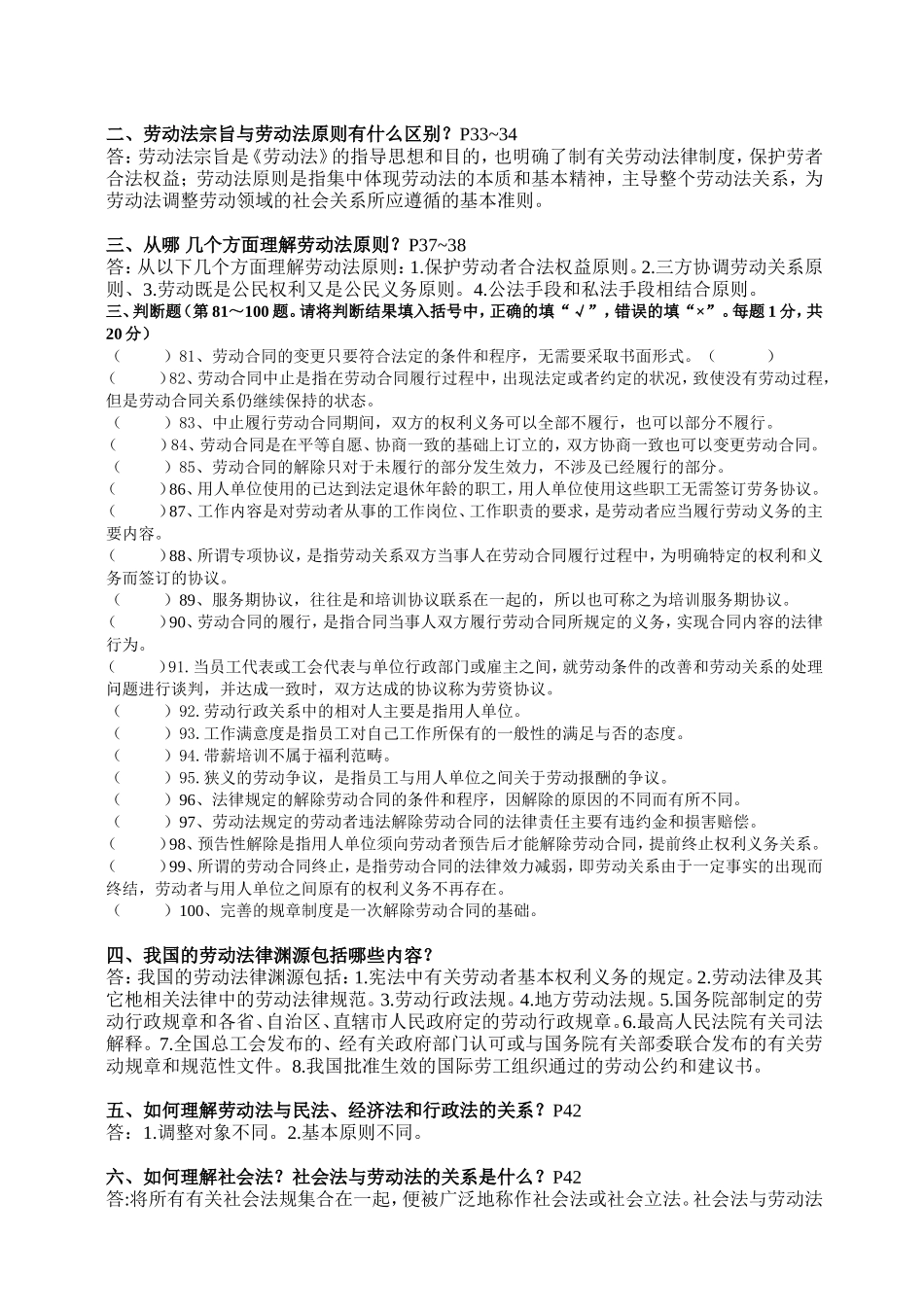 劳动关系协调员基础知识三级试卷含答案_第2页