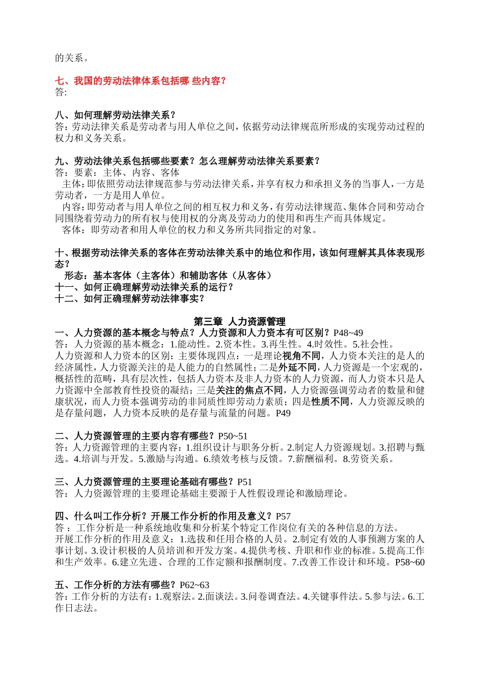 劳动关系协调员基础知识三级试卷含答案_第3页