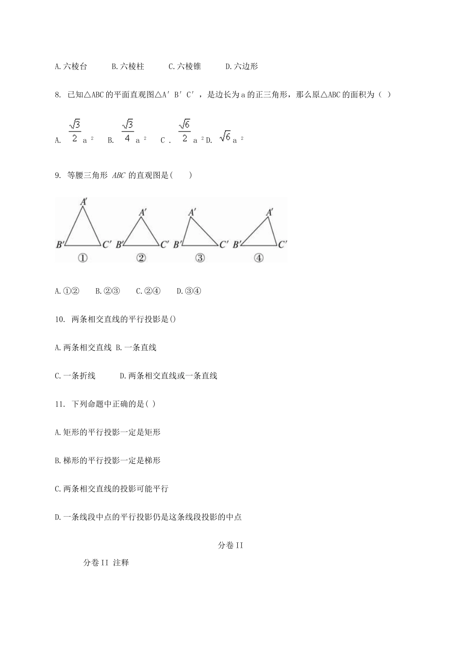 河北省石家庄市栾城县高一数学下学期期中试题-人教版高一全册数学试题_第3页