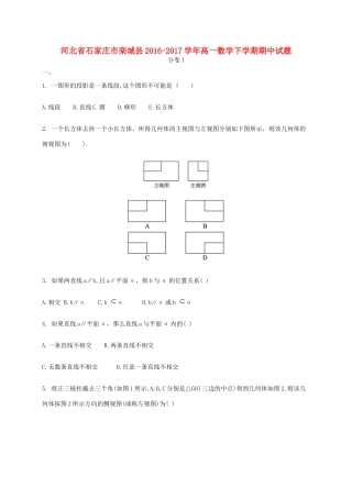 河北省石家庄市栾城县高一数学下学期期中试题-人教版高一全册数学试题