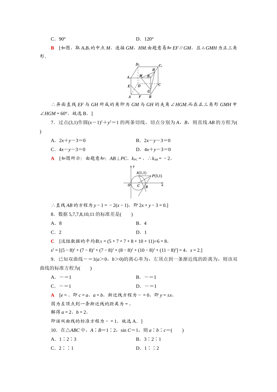 广东省高考数学学业水平合格考试总复习 标准示范卷5（含解析）-人教版高三全册数学试题_第2页
