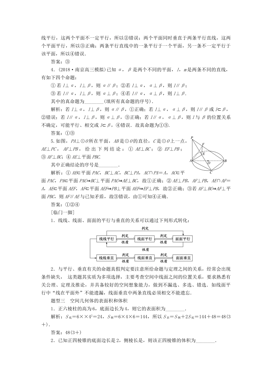 江苏省高考数学二轮复习 自主加餐的3大题型 14个填空题强化练（十）空间几何体（含解析）-人教版高三全册数学试题_第2页