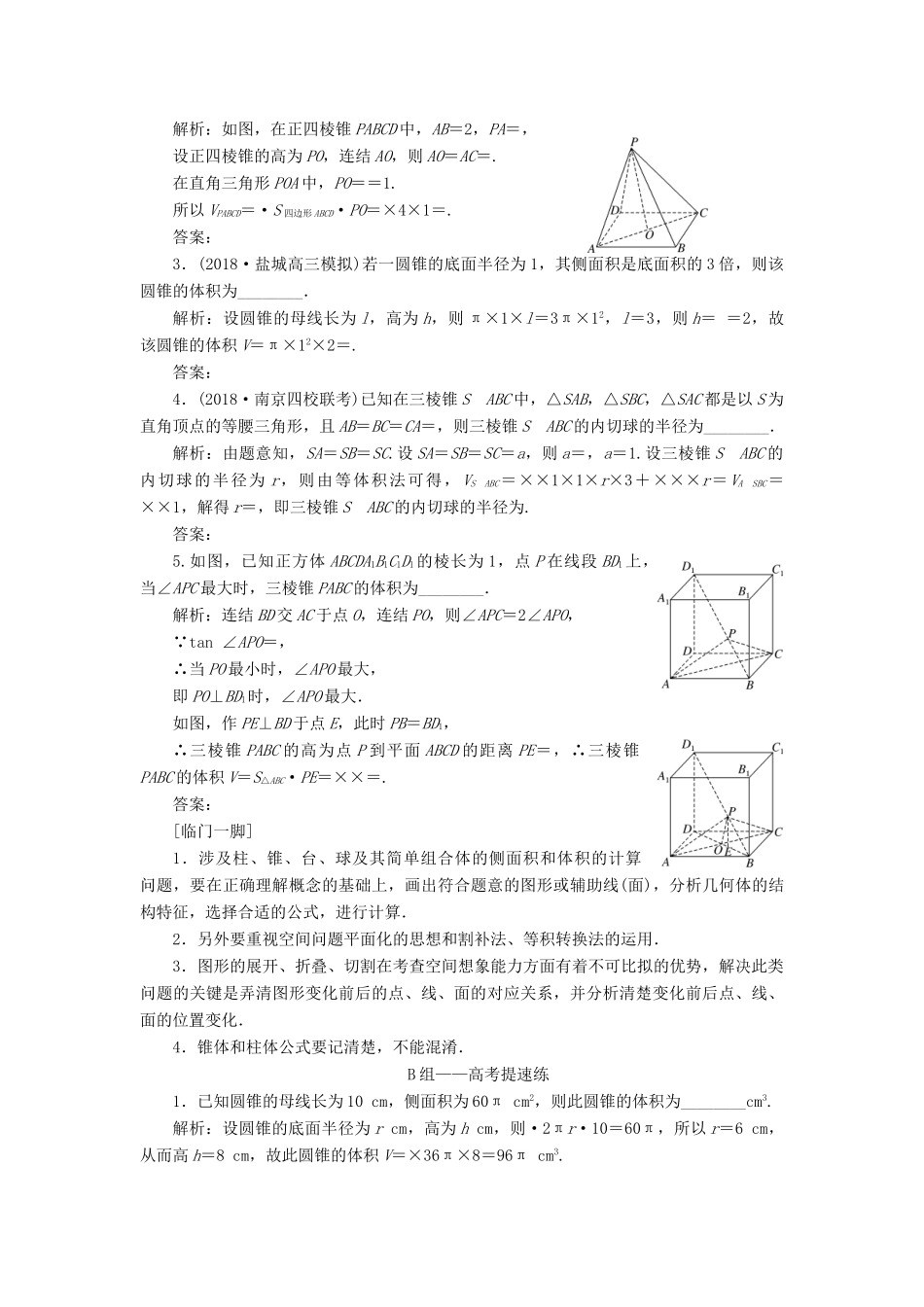 江苏省高考数学二轮复习 自主加餐的3大题型 14个填空题强化练（十）空间几何体（含解析）-人教版高三全册数学试题_第3页