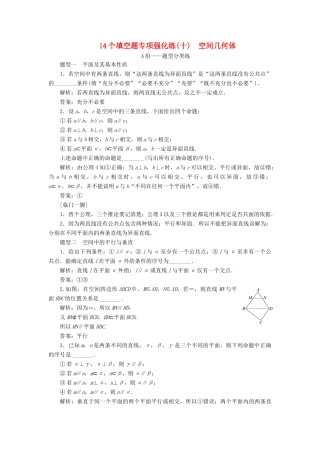 江苏省高考数学二轮复习 自主加餐的3大题型 14个填空题强化练（十）空间几何体（含解析）-人教版高三全册数学试题