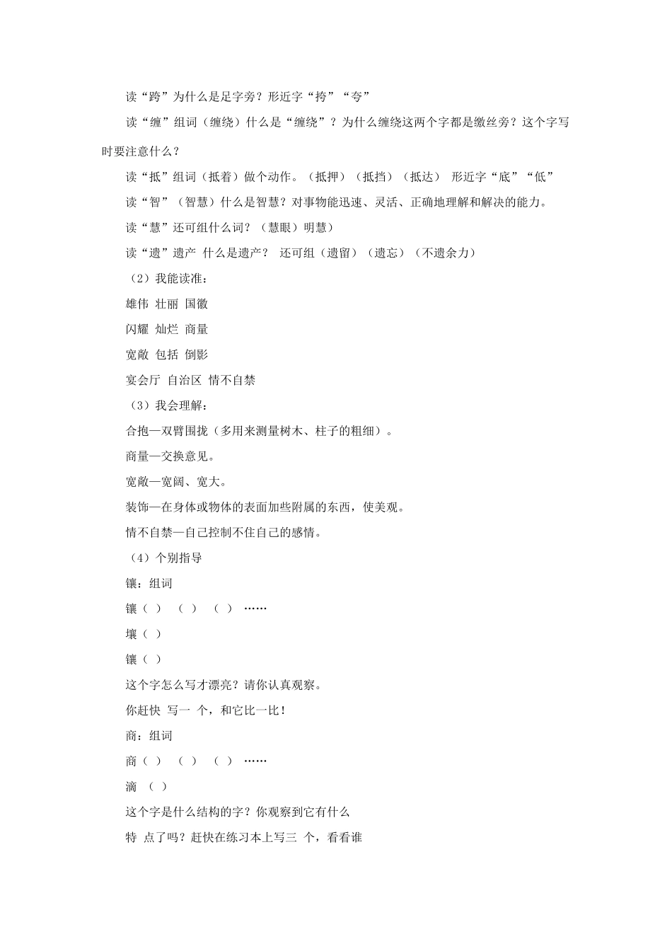 四年级语文下册 参观人民大会堂教案1 浙教版_第2页