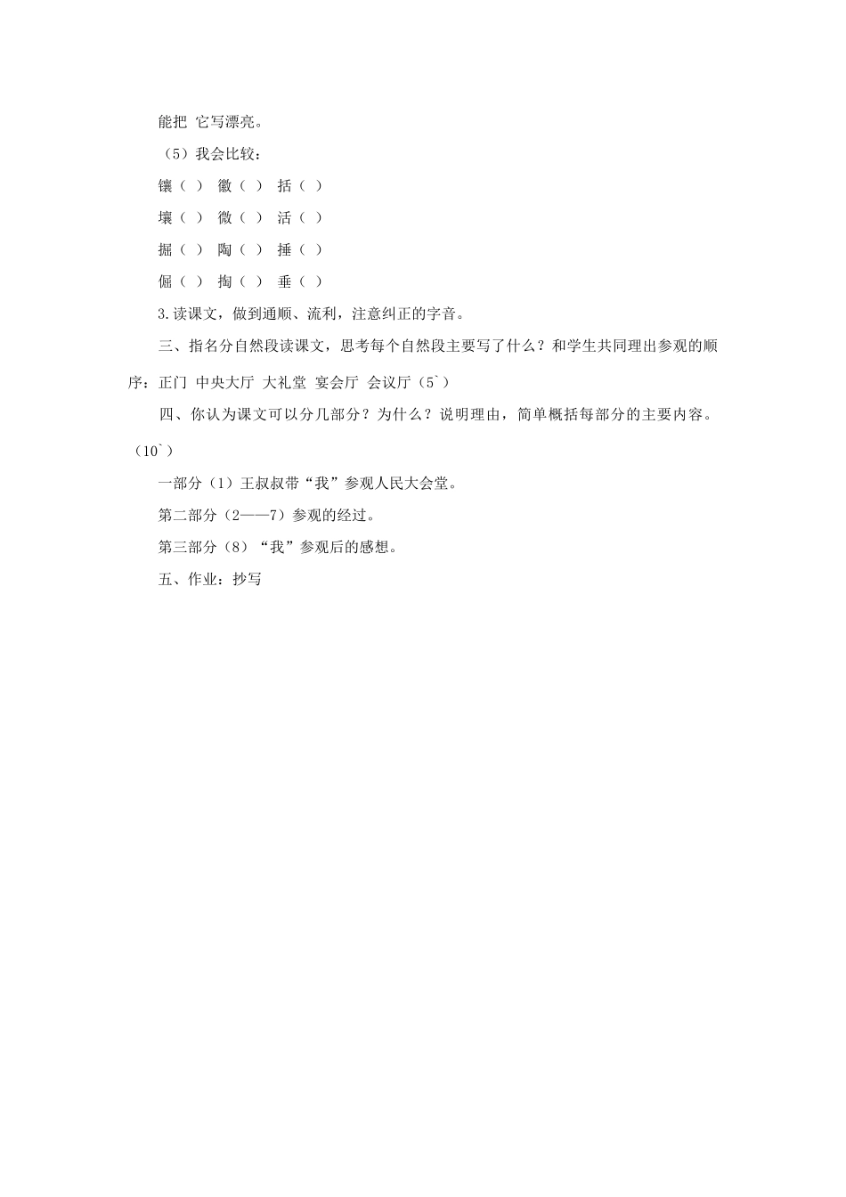 四年级语文下册 参观人民大会堂教案1 浙教版_第3页