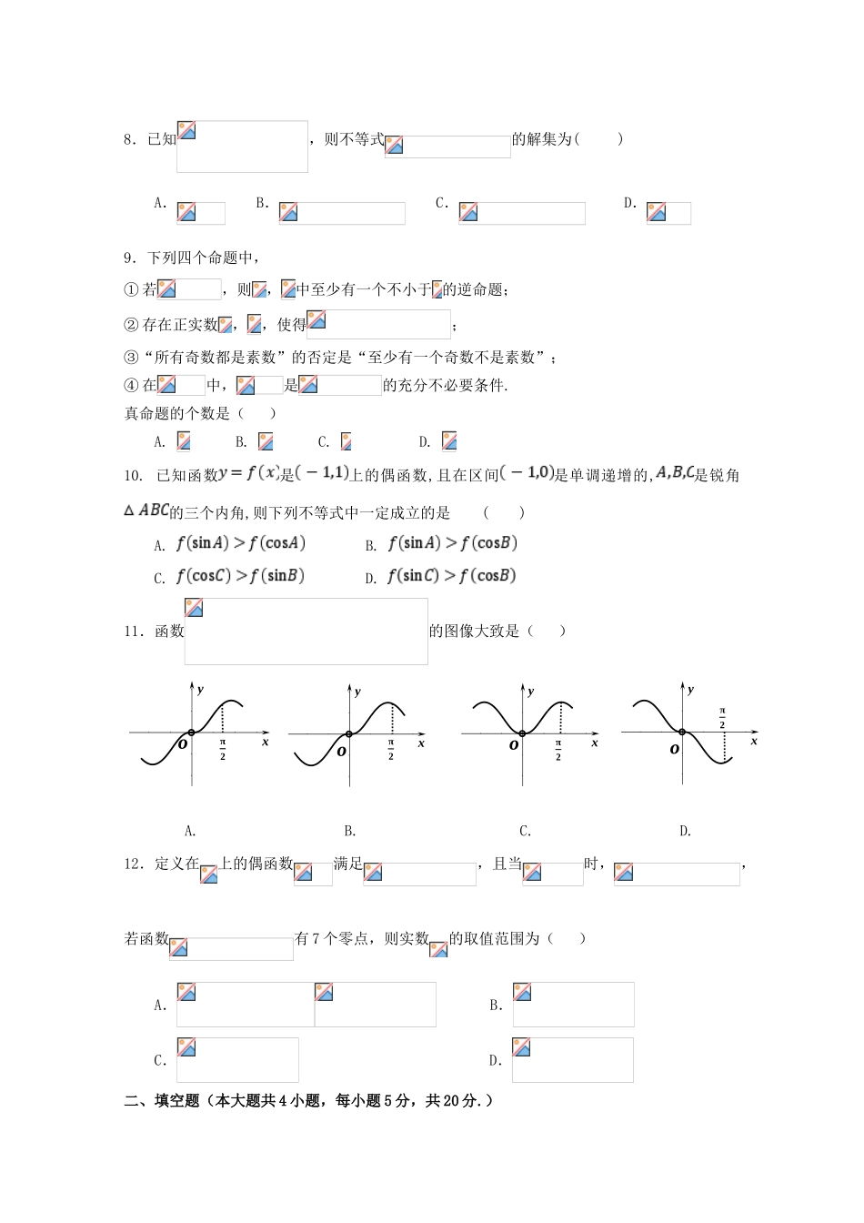 江西省奉新县高三数学上学期第二次月考试题 理-人教版高三全册数学试题_第2页