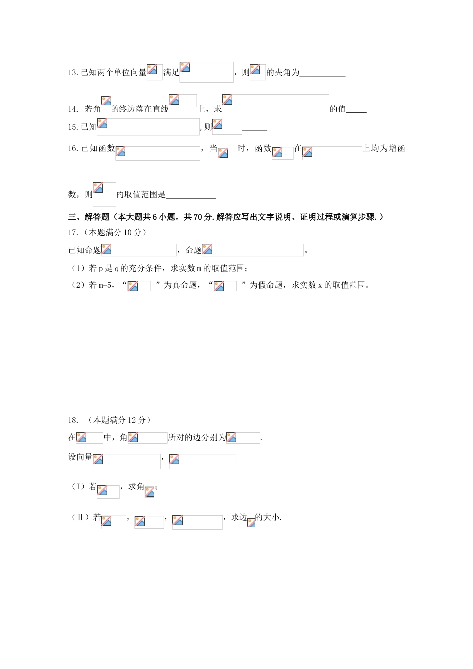 江西省奉新县高三数学上学期第二次月考试题 理-人教版高三全册数学试题_第3页