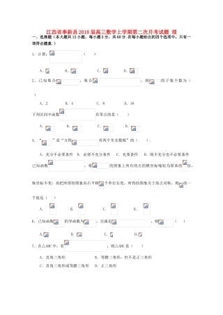 江西省奉新县高三数学上学期第二次月考试题 理-人教版高三全册数学试题