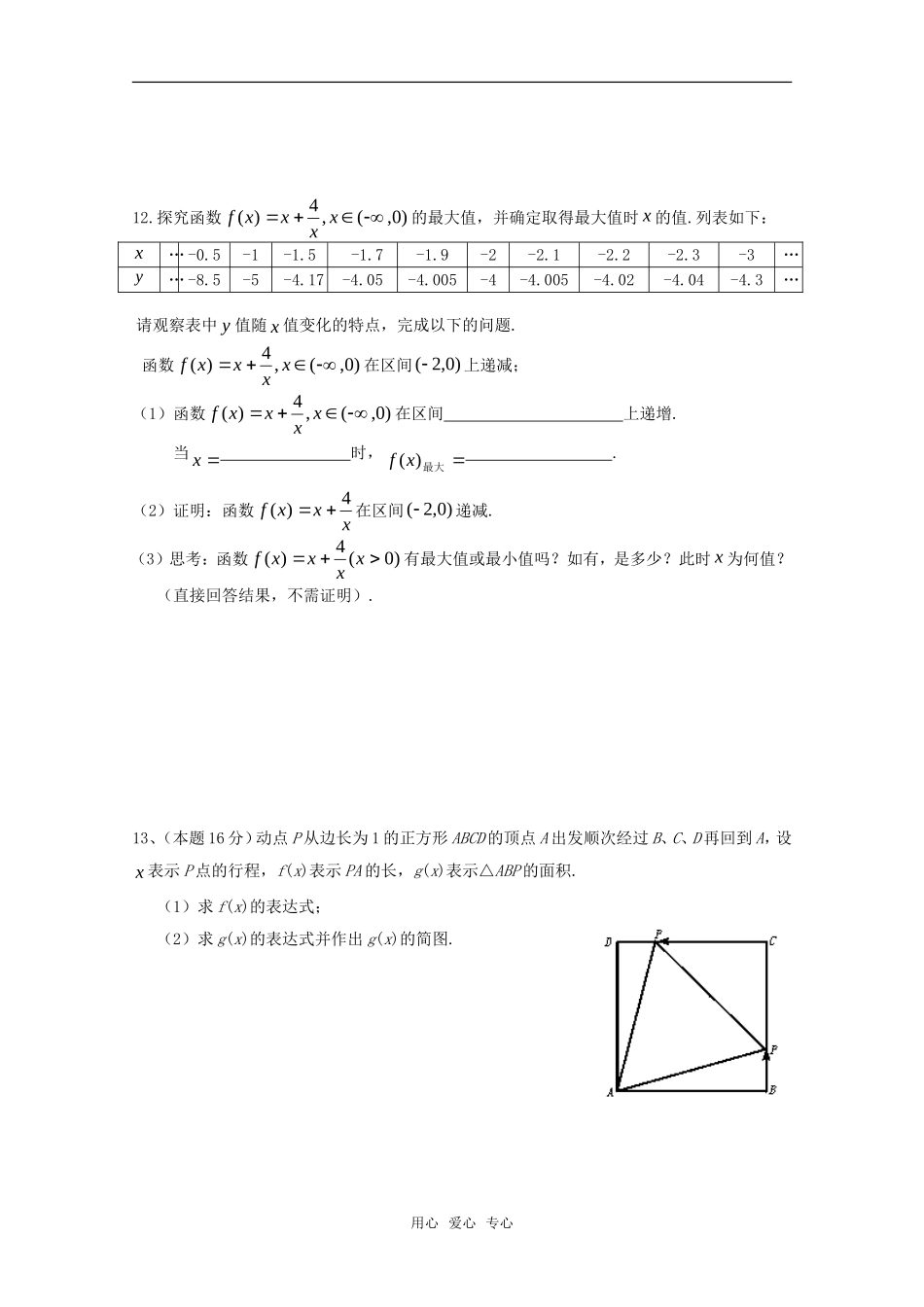江苏省常青藤中学高一数学练习（十九）_第2页