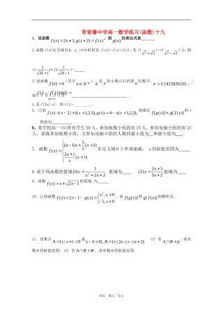 江苏省常青藤中学高一数学练习（十九）