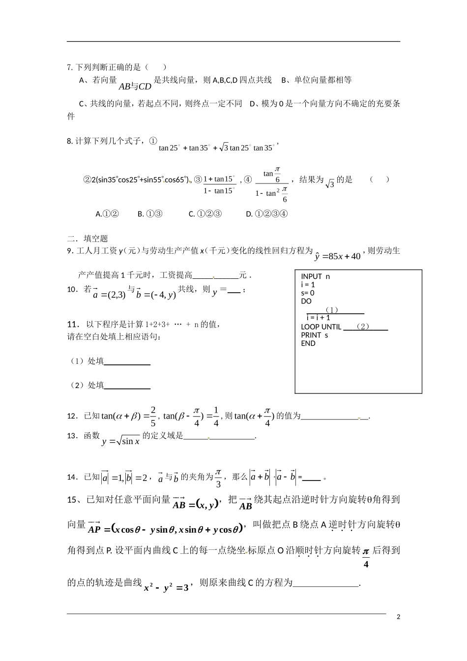 湖南省长沙同升湖实验学校09-10学年高一数学下学期期末考试新人教A版_第2页