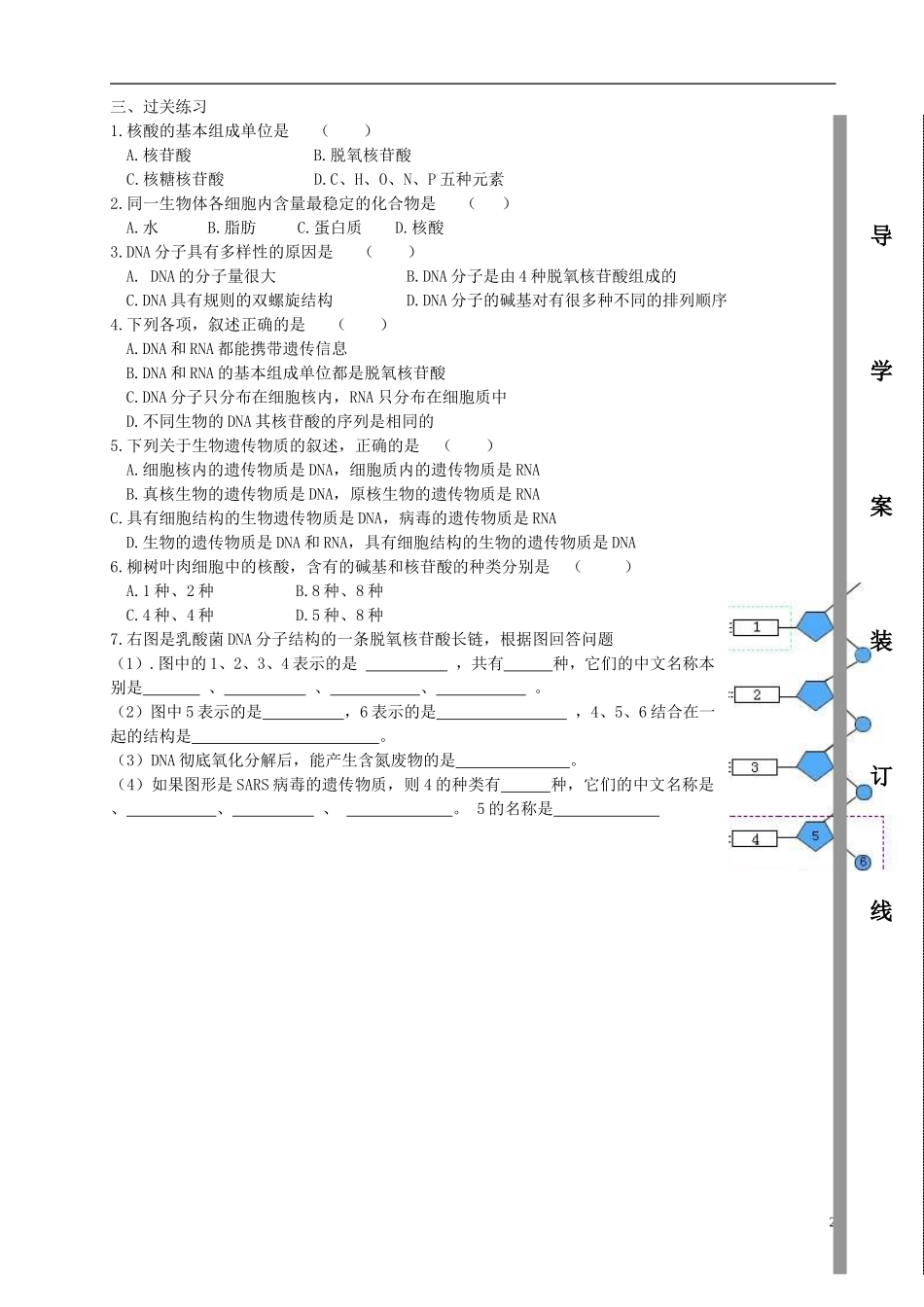 山东省金乡县第二中学高中生物生物 第3节 遗传信息的携带者学案 新人教版必修1 _第2页