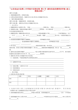 山东省金乡县第二中学高中生物生物 第3节 遗传信息的携带者学案 新人教版必修1 