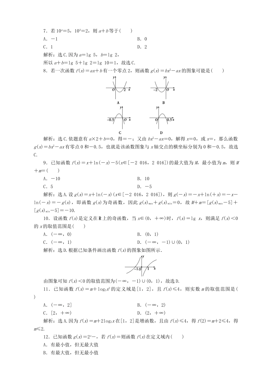 高中数学 模块综合检测 苏教版必修1-苏教版高一必修1数学试题_第2页