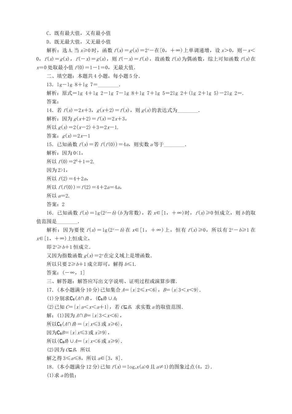 高中数学 模块综合检测 苏教版必修1-苏教版高一必修1数学试题_第3页