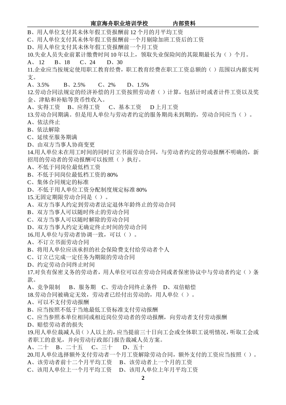 劳动关系协调员三级试卷201305_第2页