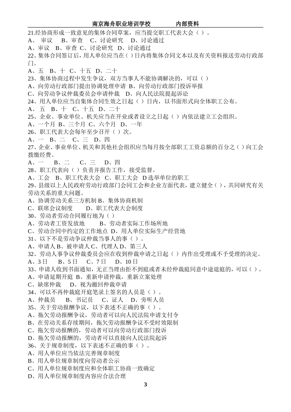 劳动关系协调员三级试卷201305_第3页