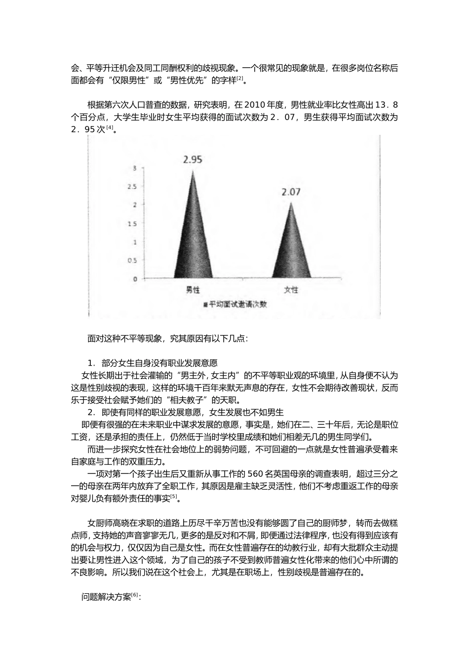 女性职业类-论文_第2页
