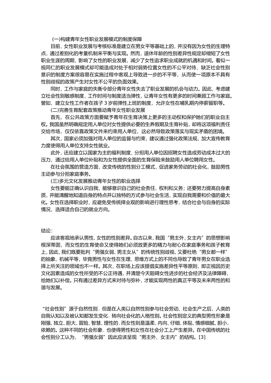 女性职业类-论文_第3页