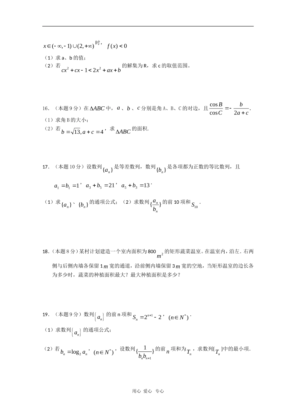 江苏省武进高级中学09-10学年高一数学下学期期中考试苏教版 新课标_第2页